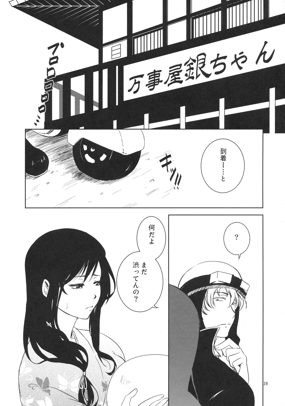 (C76) [硝石堂] 幼なじみを孕ませるたった一つの冴えたやりかた (銀魂) (女性向)