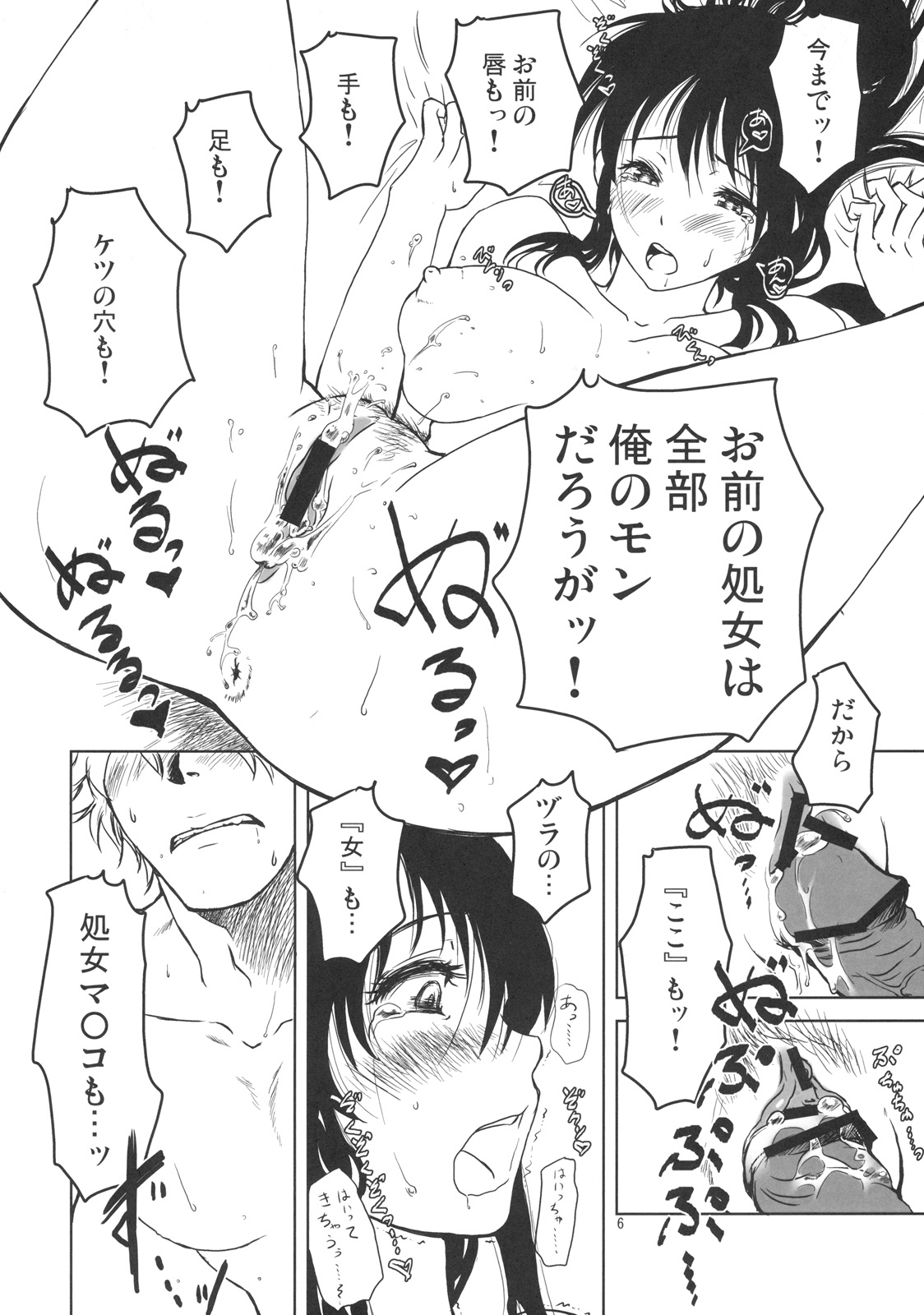 (C76) [硝石堂] 幼なじみを孕ませるたった一つの冴えたやりかた (銀魂) (女性向)