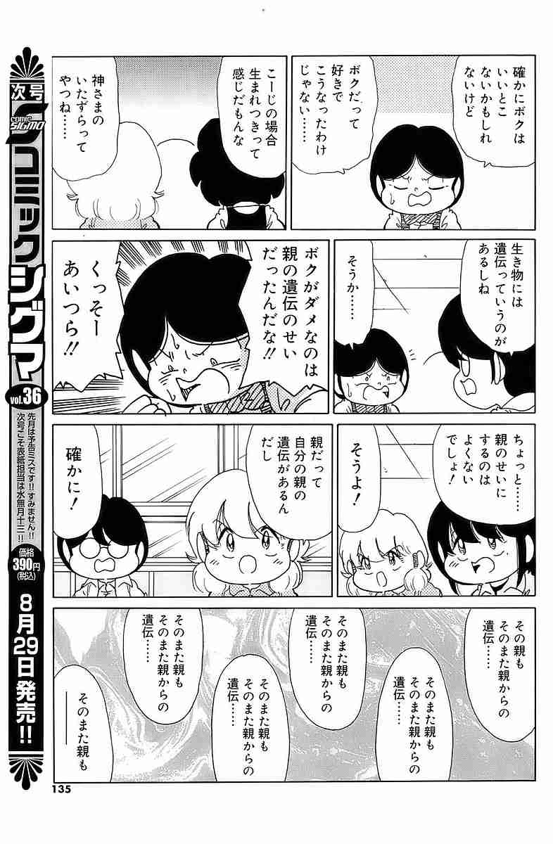 (成年コミック・雑誌) [2009-09-01] COMIC SIGMA 2009 vol.35