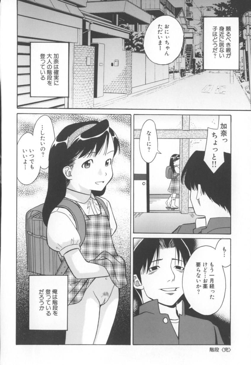 [橋田鎮] 妄想娘。