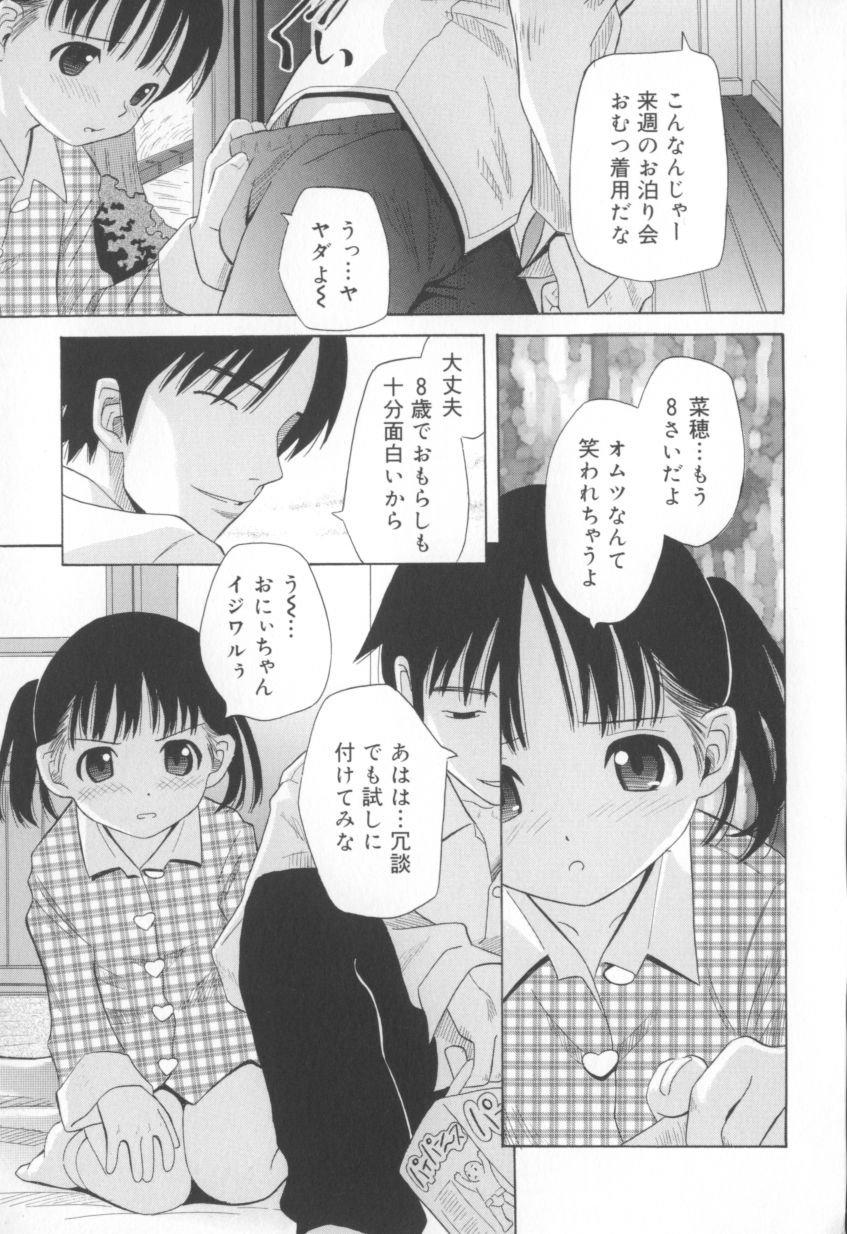 [橋田鎮] 妄想娘。