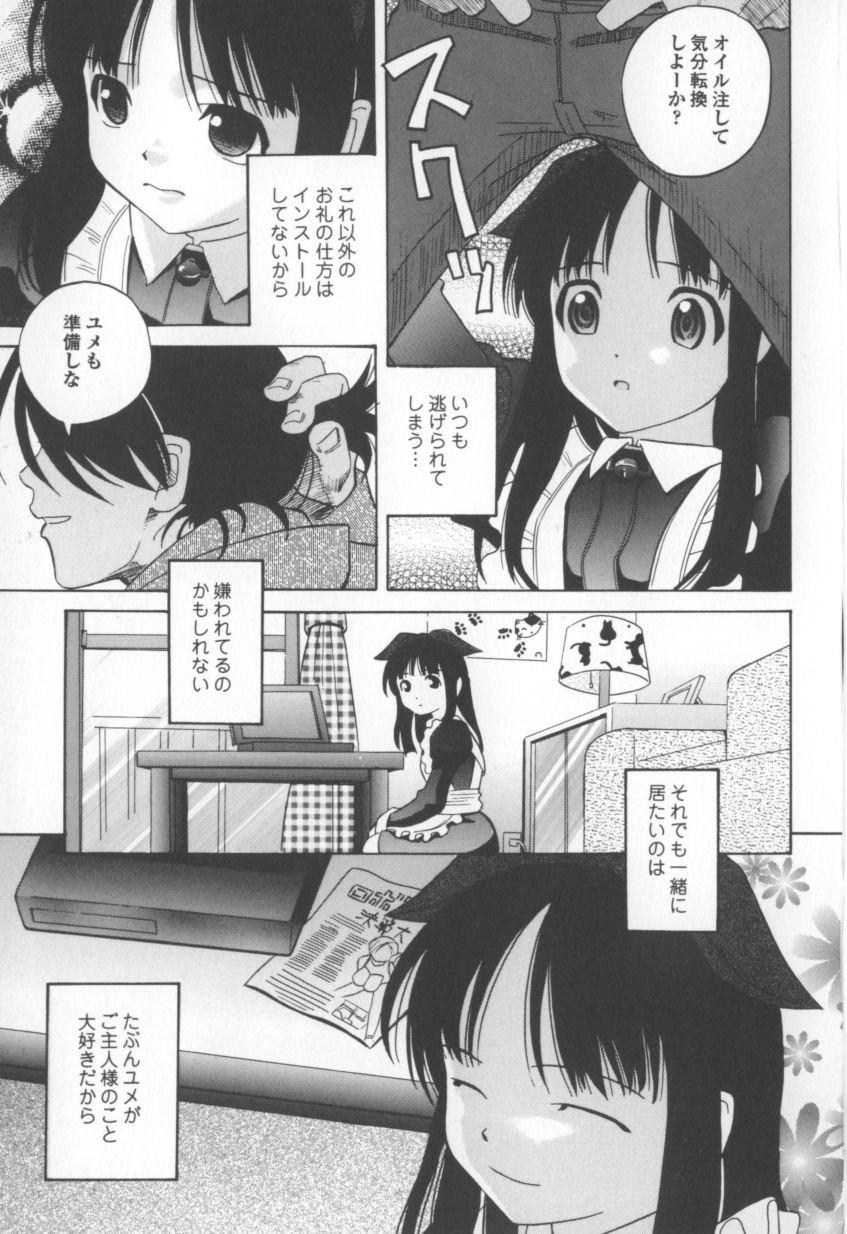 [橋田鎮] 妄想娘。