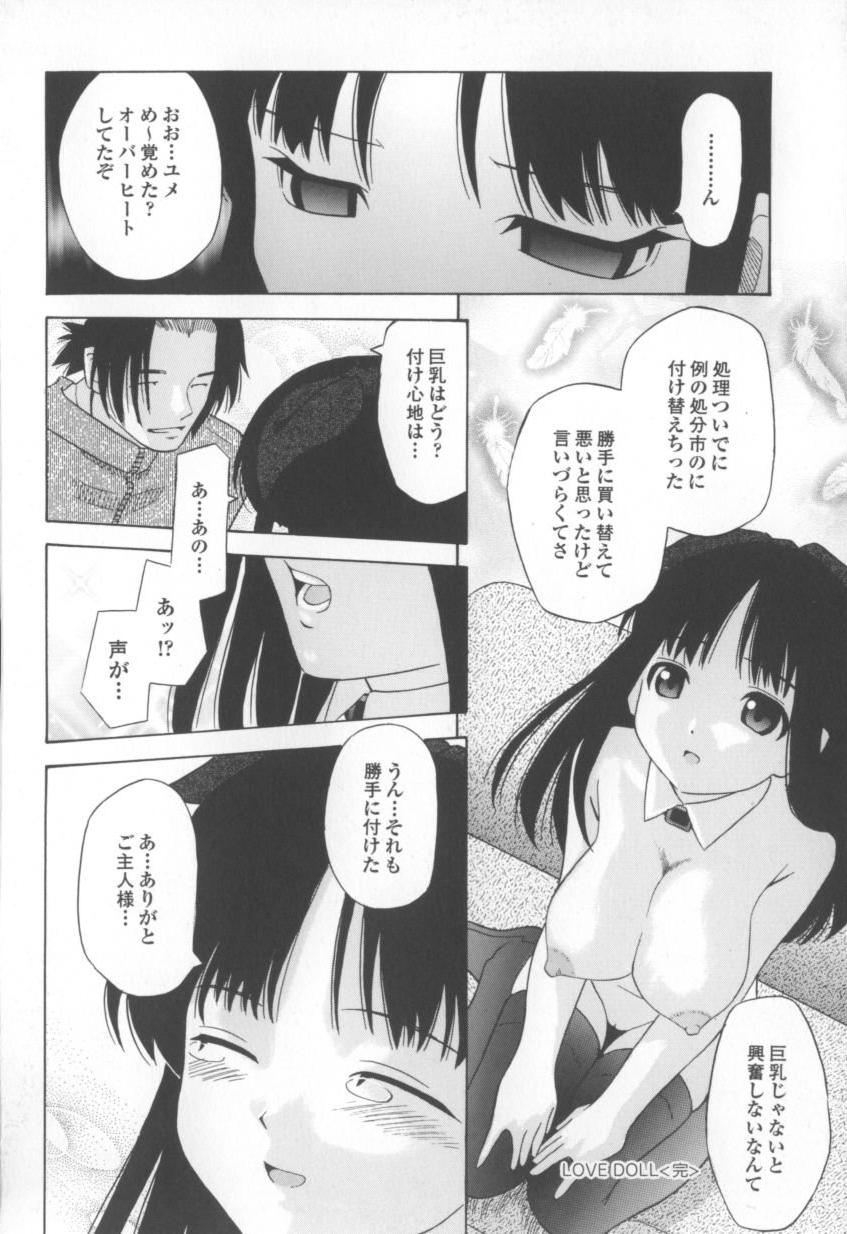 [橋田鎮] 妄想娘。