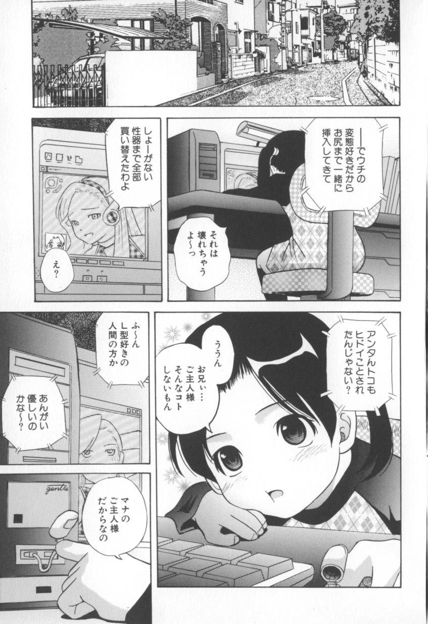 [橋田鎮] 妄想娘。