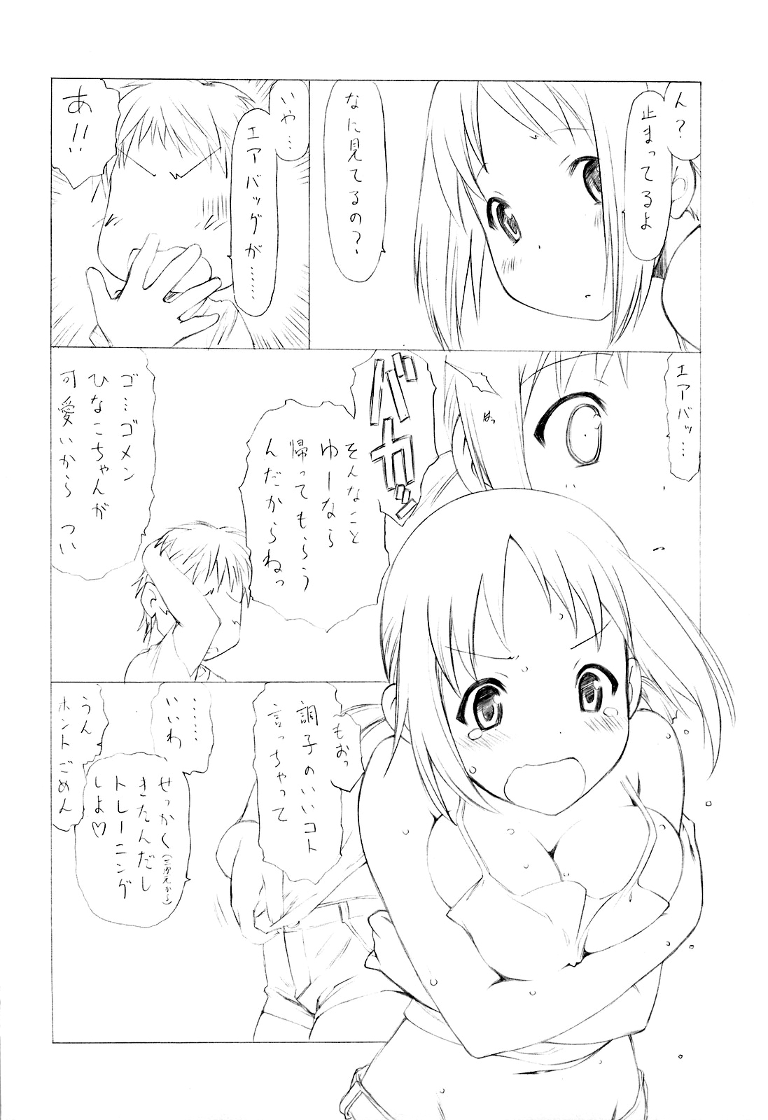 (COMIC1☆3) [UROBOROS (うたたねひろゆき)] あっちもとれーにんぐ (いっしょにとれーにんぐ)