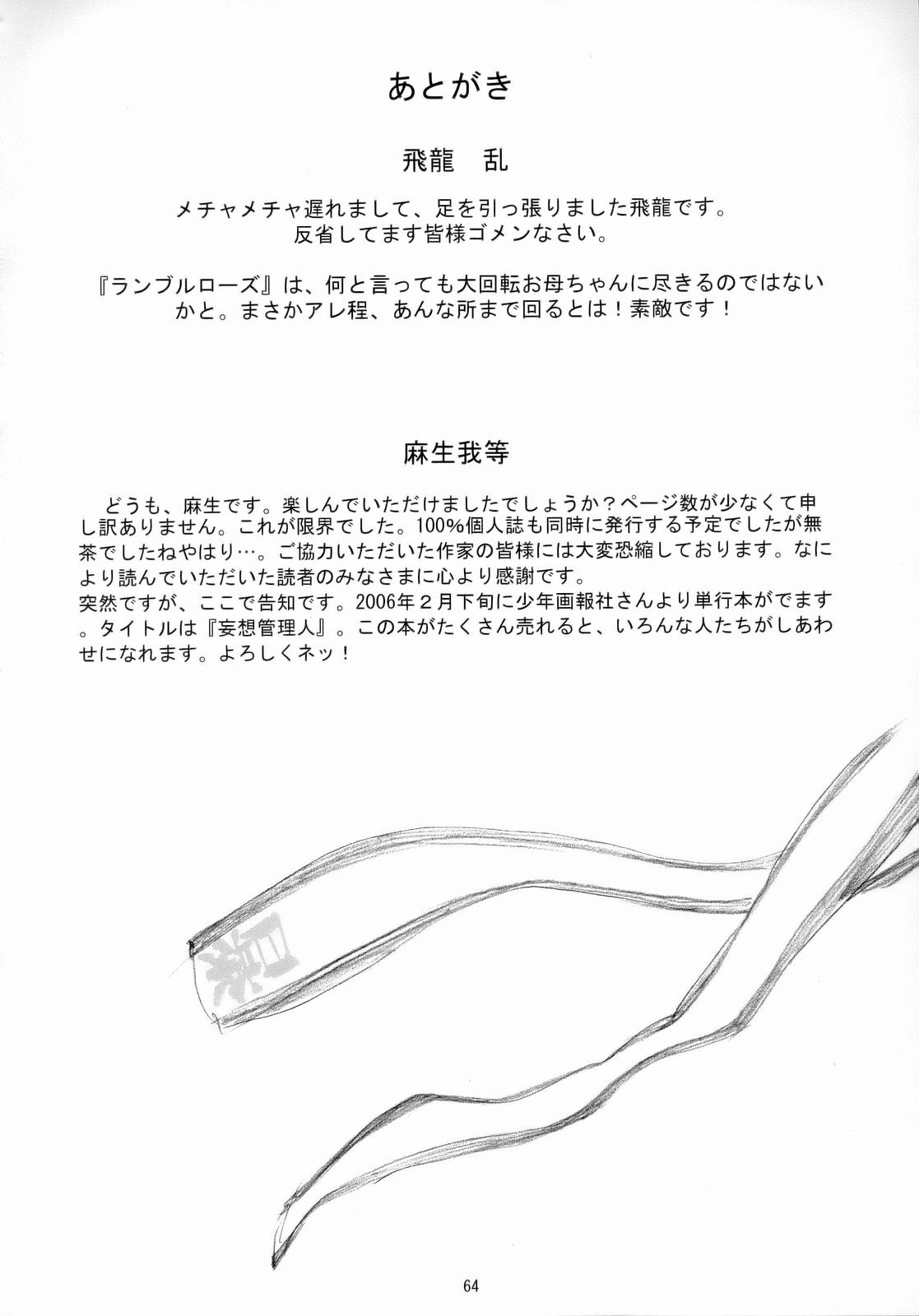 (C69) [解体屋 (色々)] R.R.ZERO 2 (ランブルローズ)