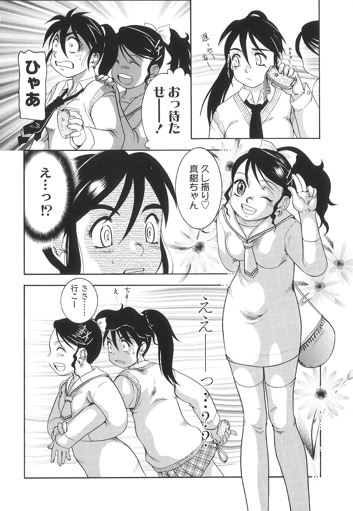 [中ノ尾恵] ふたなりズム