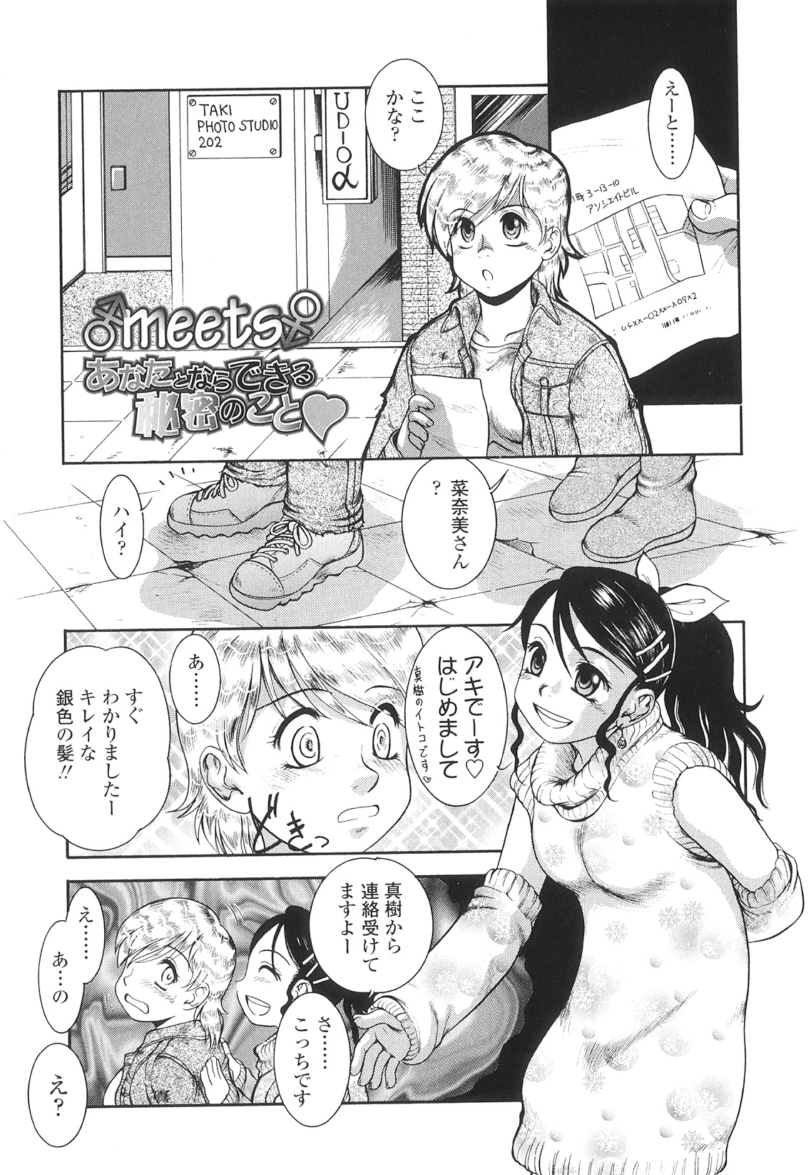 [中ノ尾恵] ふたなりズム