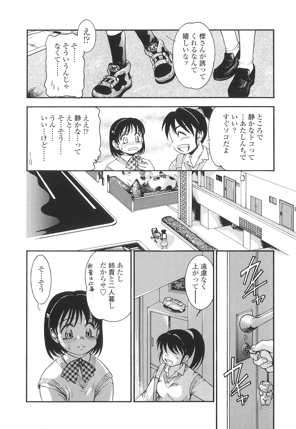 [中ノ尾恵] ふたなりズム