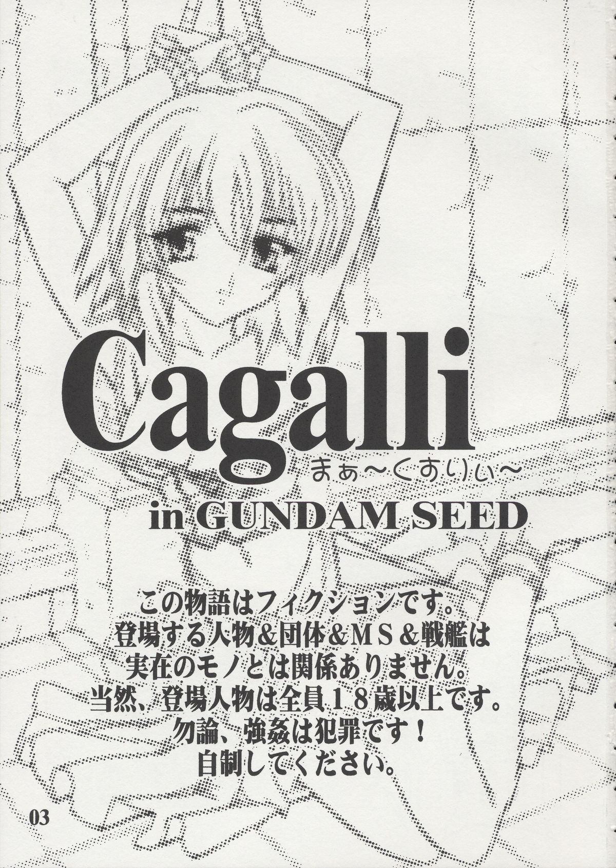 [すたぢおQ (奈塚Q弥)] Cagalli まぁ～くすりぃ～ (機動戦士ガンダムSEED)