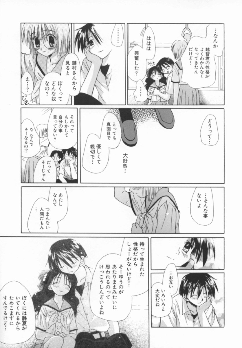 [のぞみ侑海] 少女の日