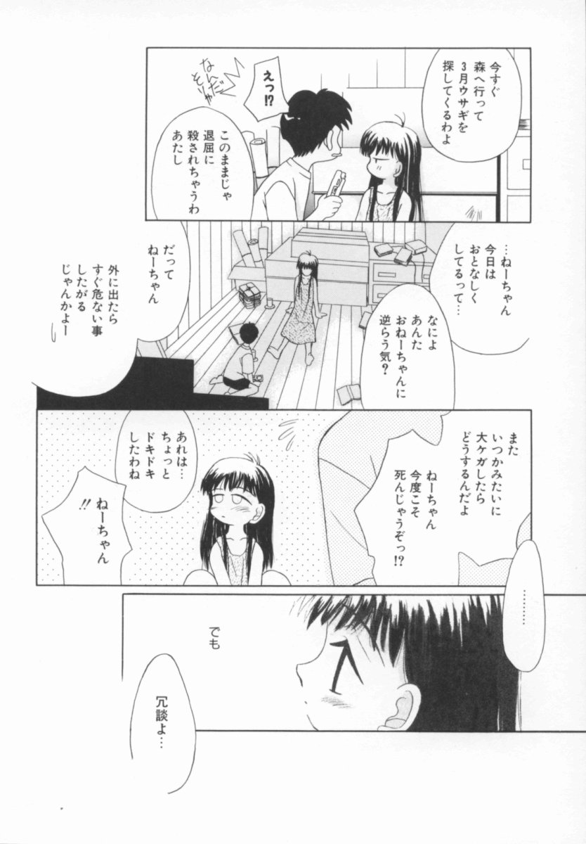 [のぞみ侑海] 少女の日