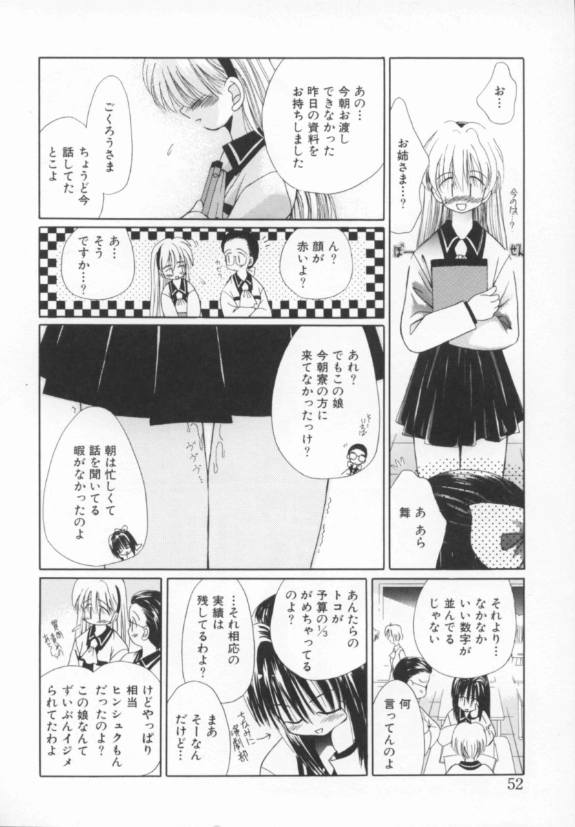 [のぞみ侑海] 少女の日