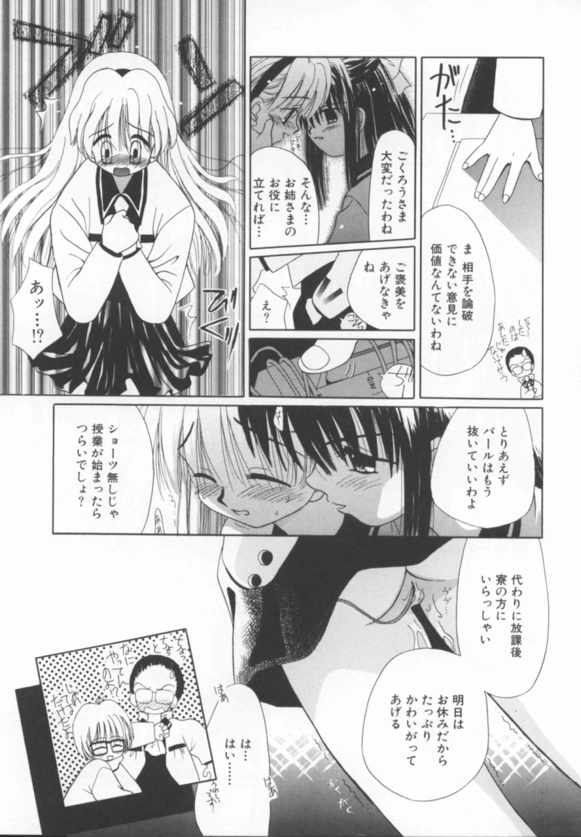 [のぞみ侑海] 少女の日