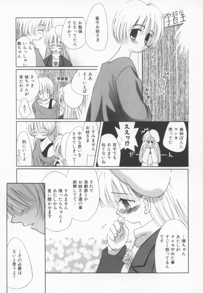 [のぞみ侑海] 少女の日