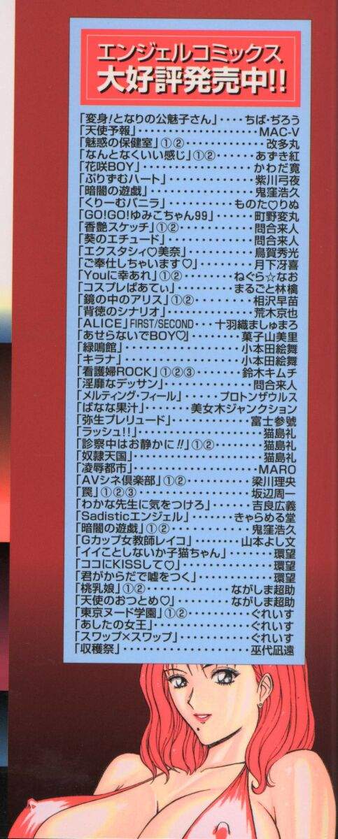 [ながしま超助] 天使のおつとめ Vol.2