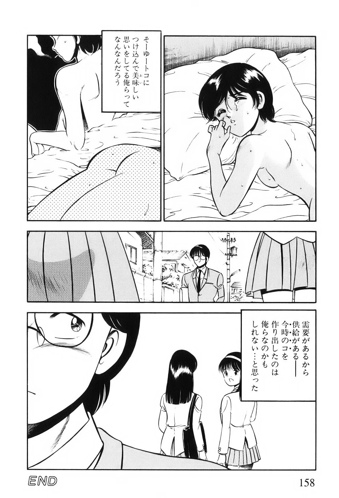 [雅亜公] 紅い季節 -雅亜公美少女漫画傑作選2-