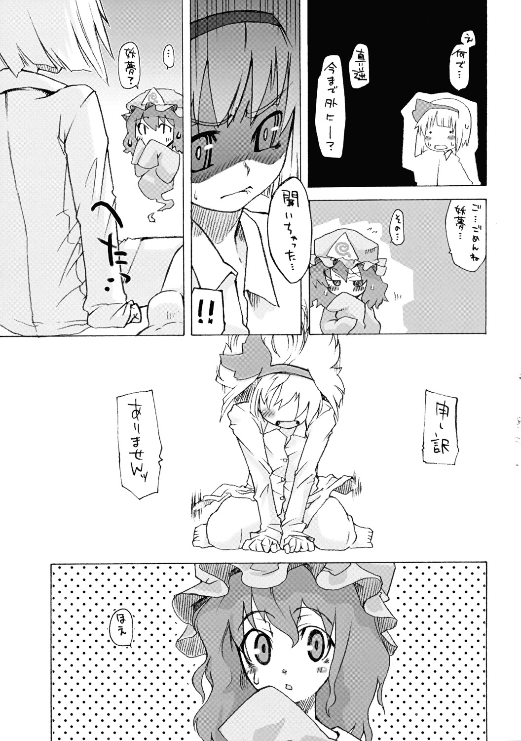 (例大祭3) [遥夢社 (源五郎)] 冥界事情 (東方Project)