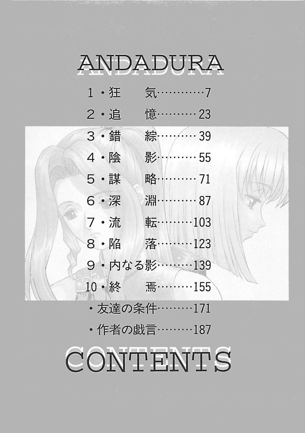 [緋村えいじ] ANDADURA