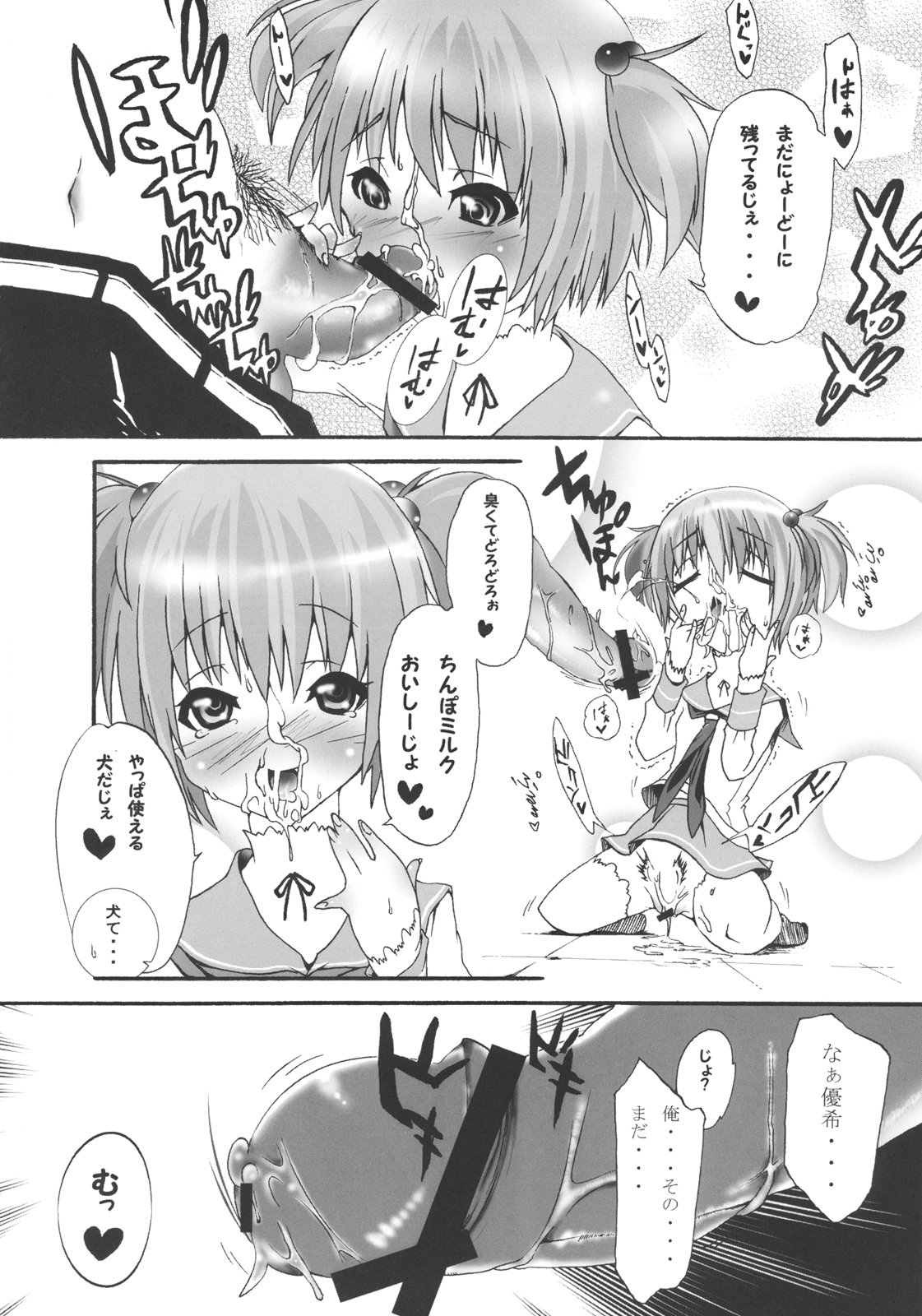 (C76) [手すりのポスト (Soi)] 優希さんと。 (咲-Saki-)