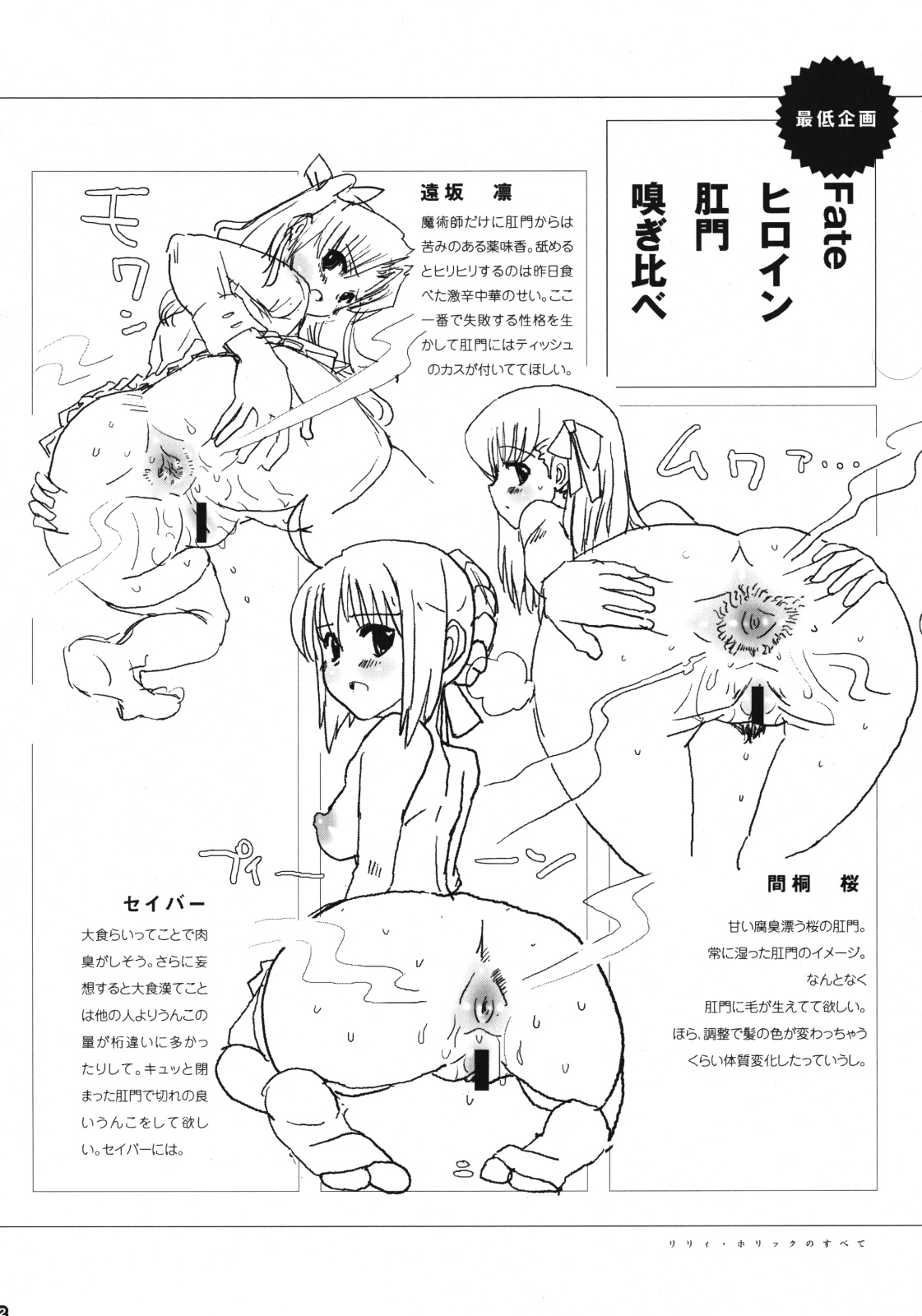 (COMIC1☆3) [闇に蠢く (どくろさん)] リリィ・ホリックのすべて (Fate/stay night)