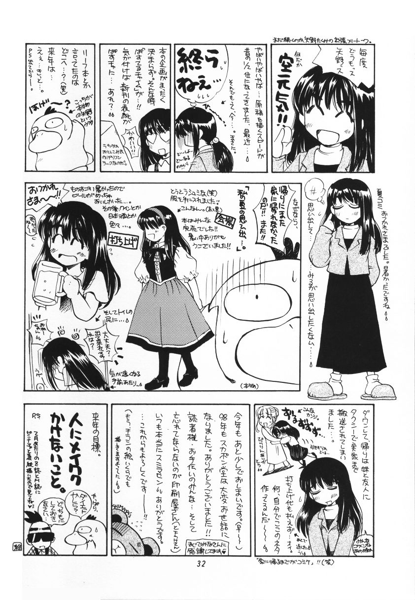 (C55) [スカポン堂 (香川友信, 矢野たくみ)] Ring Ring (ぱすてるチャイム -恋のスキルアップ-	)