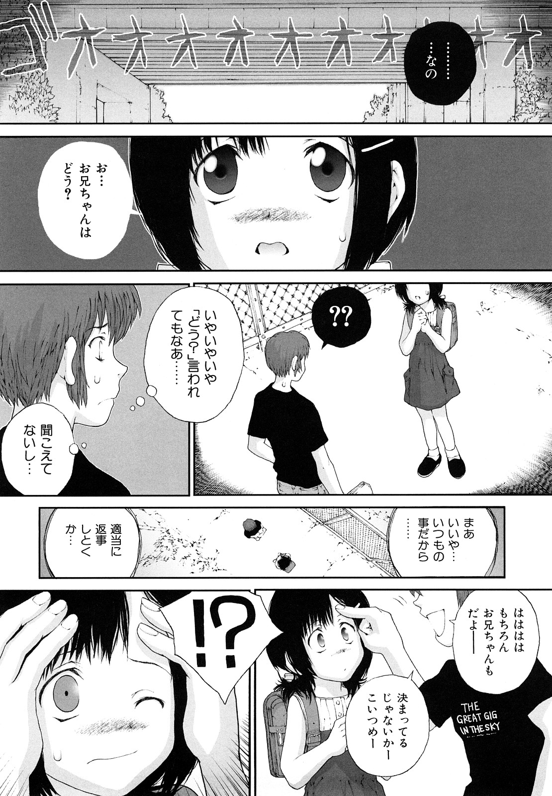 [ぬきやまがいせい] ささやいて、あのことば [2009-09-14-155]