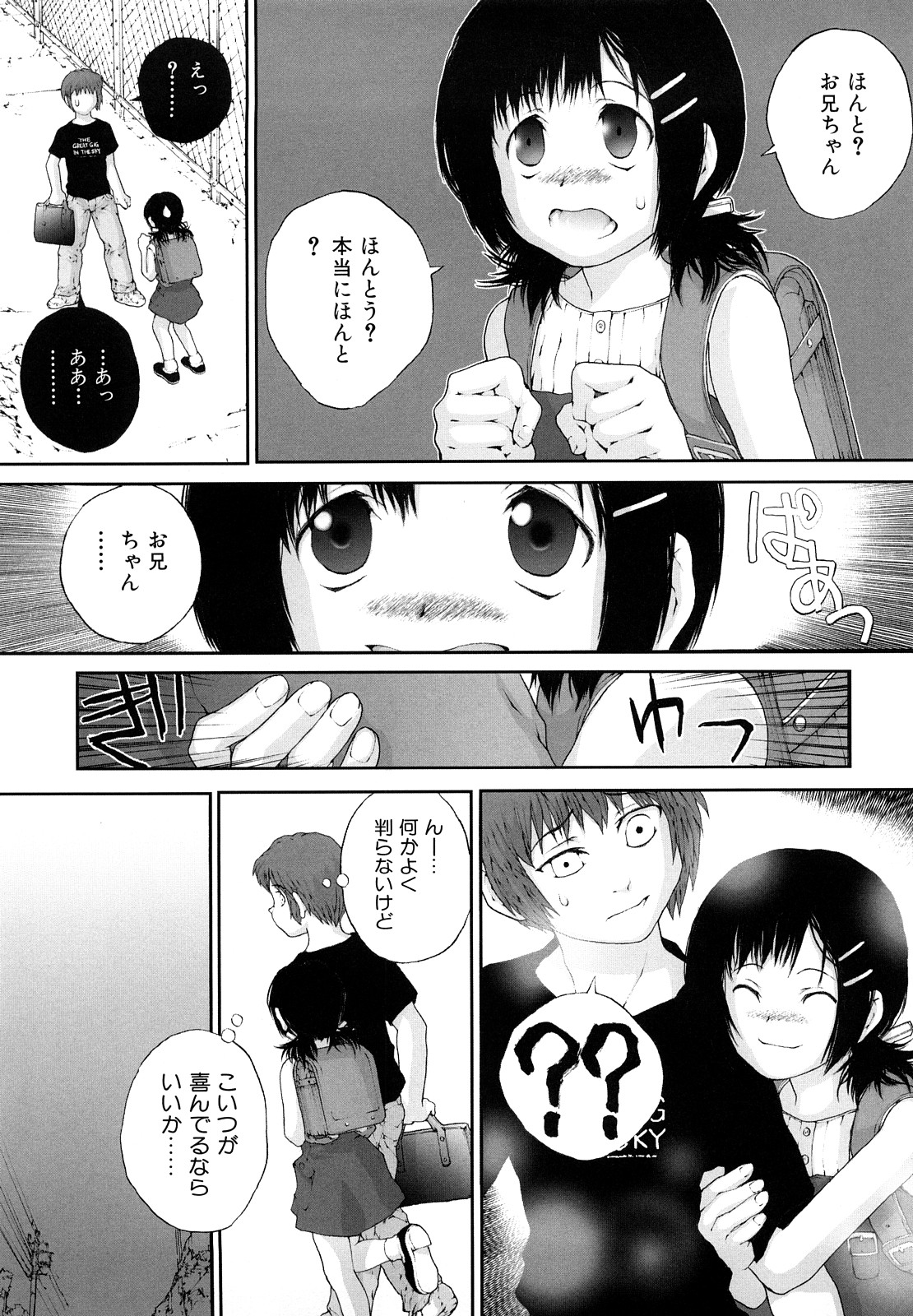 [ぬきやまがいせい] ささやいて、あのことば [2009-09-14-155]