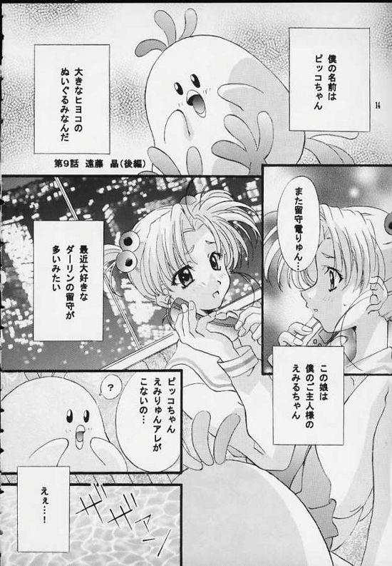 (C57) [ひよたま御殿 (永瀬真琴)] センチメンタル・ウィンドゥ Vol.4 (表紙1バージョン) (センチメンタルグラフティ)