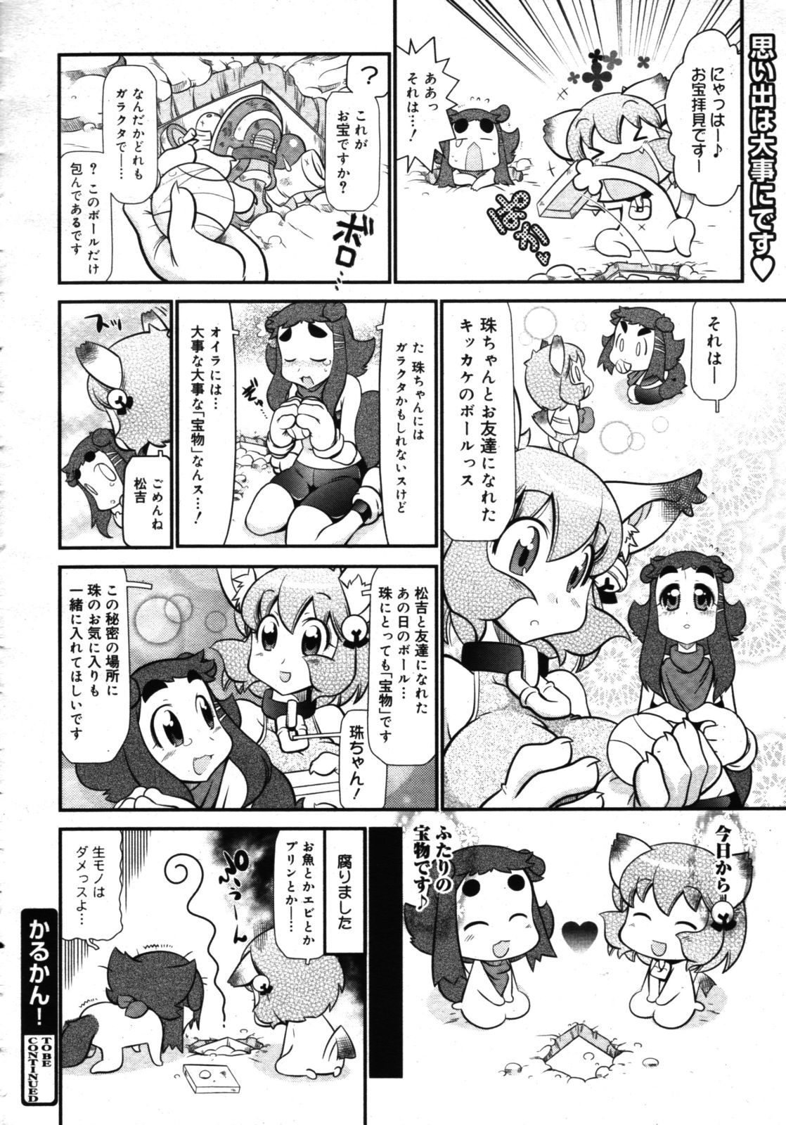 コミックゼロエクス Vol.16 2009年4月号