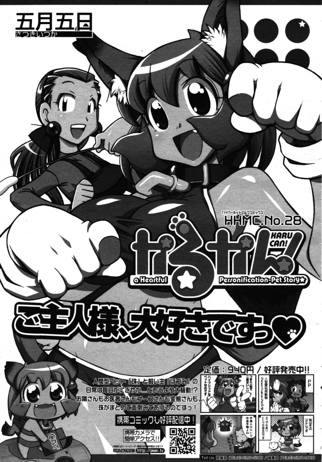 コミックゼロエクス Vol.16 2009年4月号