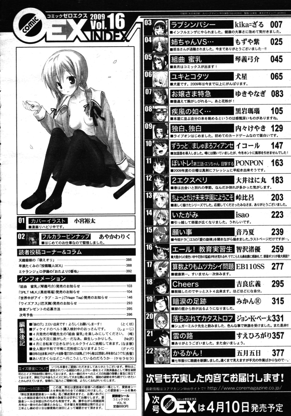 コミックゼロエクス Vol.16 2009年4月号