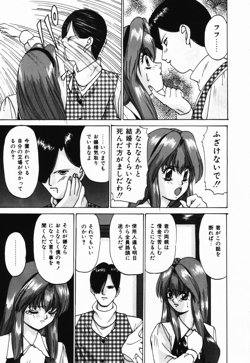 [鬼姬] いじめられるの♡イイんです