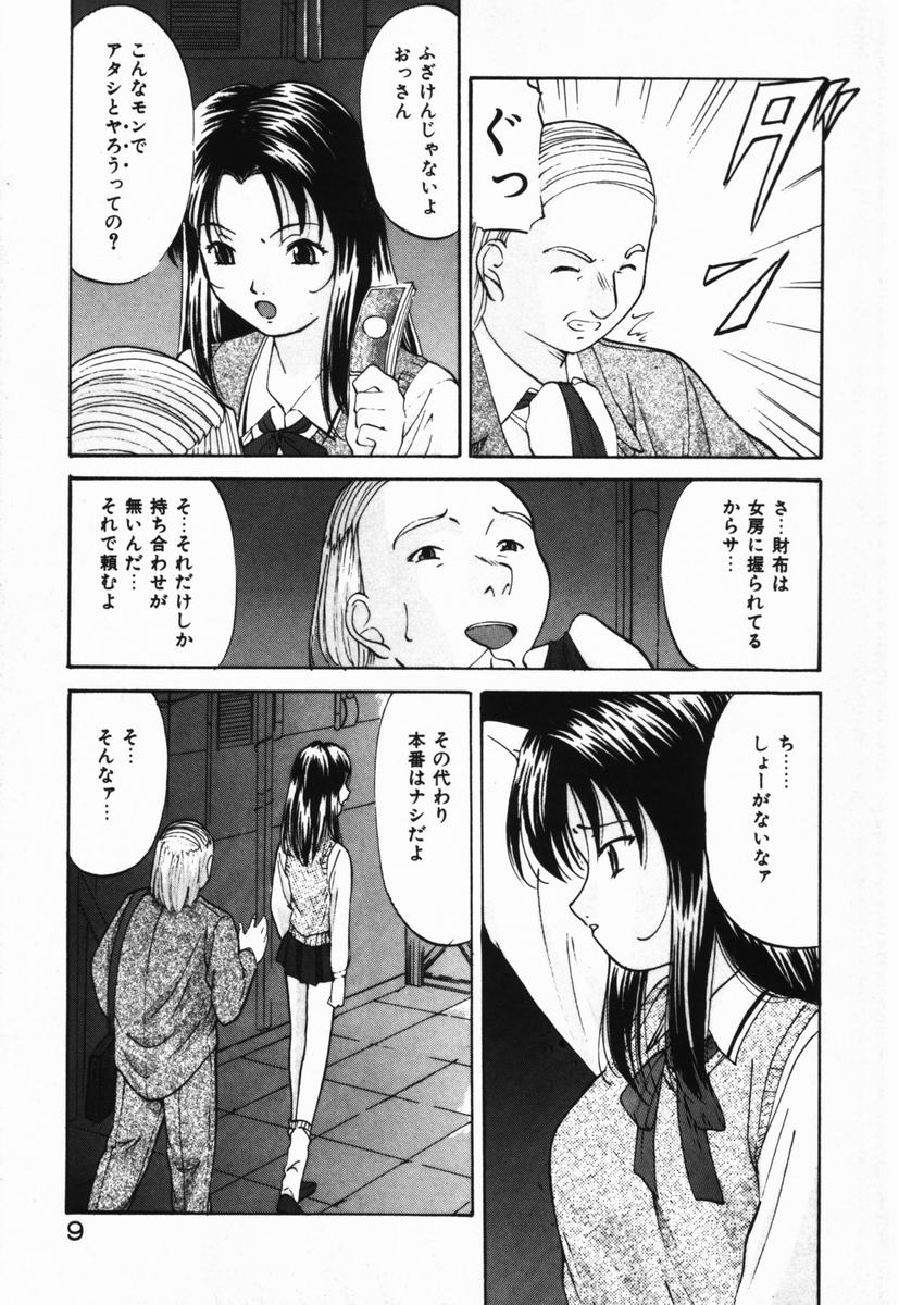 [鬼姬] いじめられるの♡イイんです