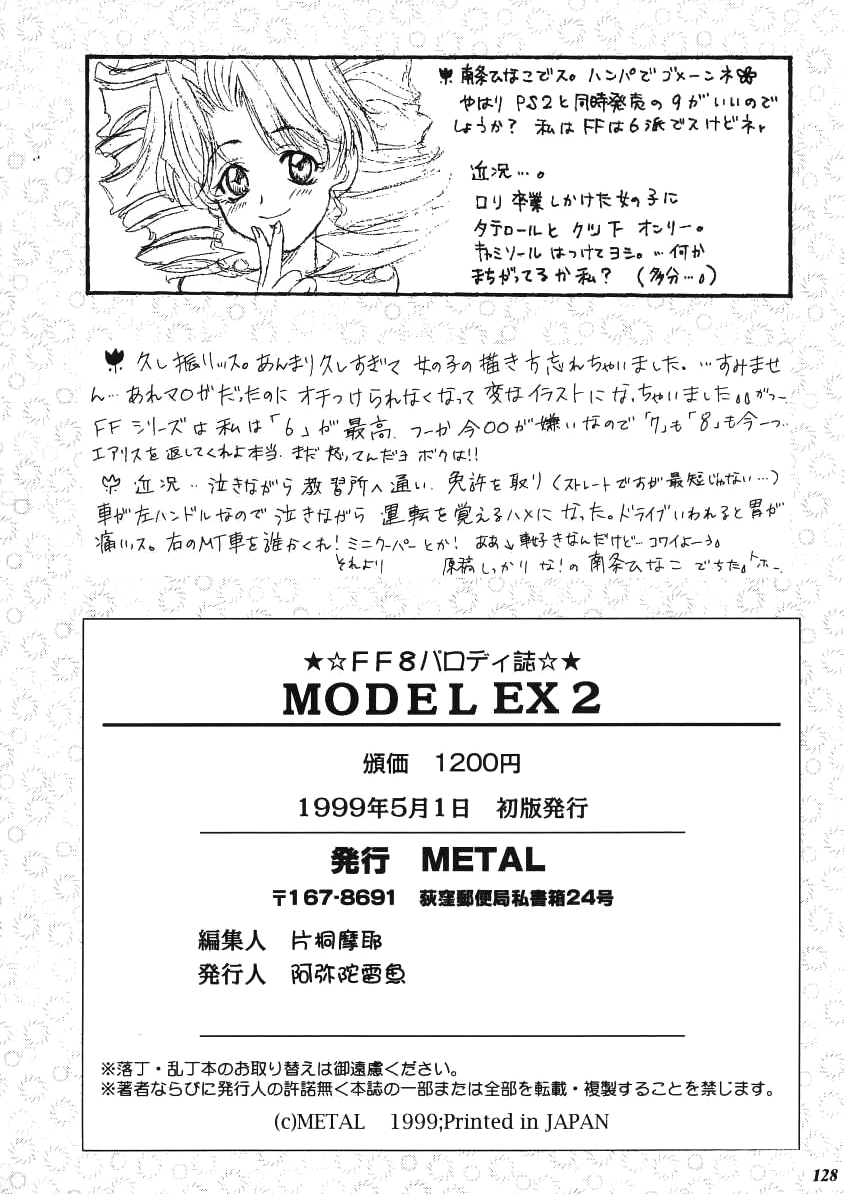 モデルEX2（品質向上）（ファイナルファンタジー）