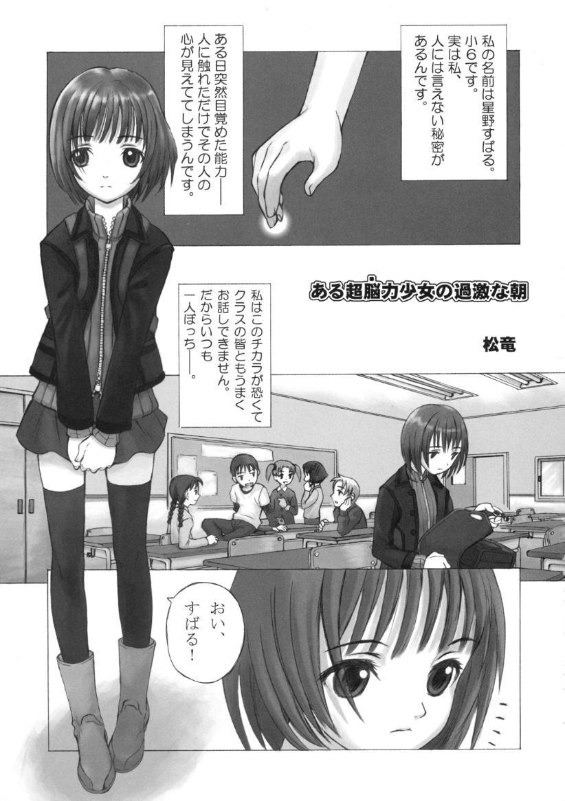 (C61) [神葉烏龍茶 (よろず)] 小学性9 side B pianica