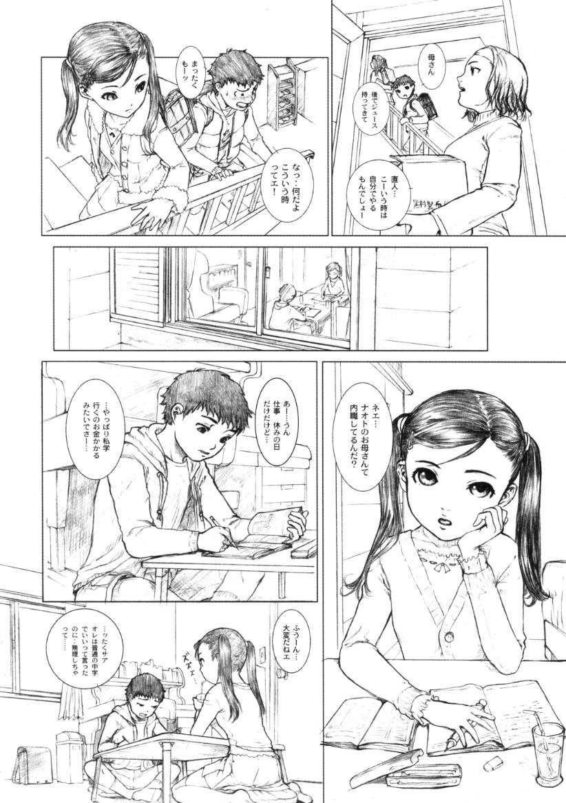 (C61) [神葉烏龍茶 (よろず)] 小学性9 side B pianica