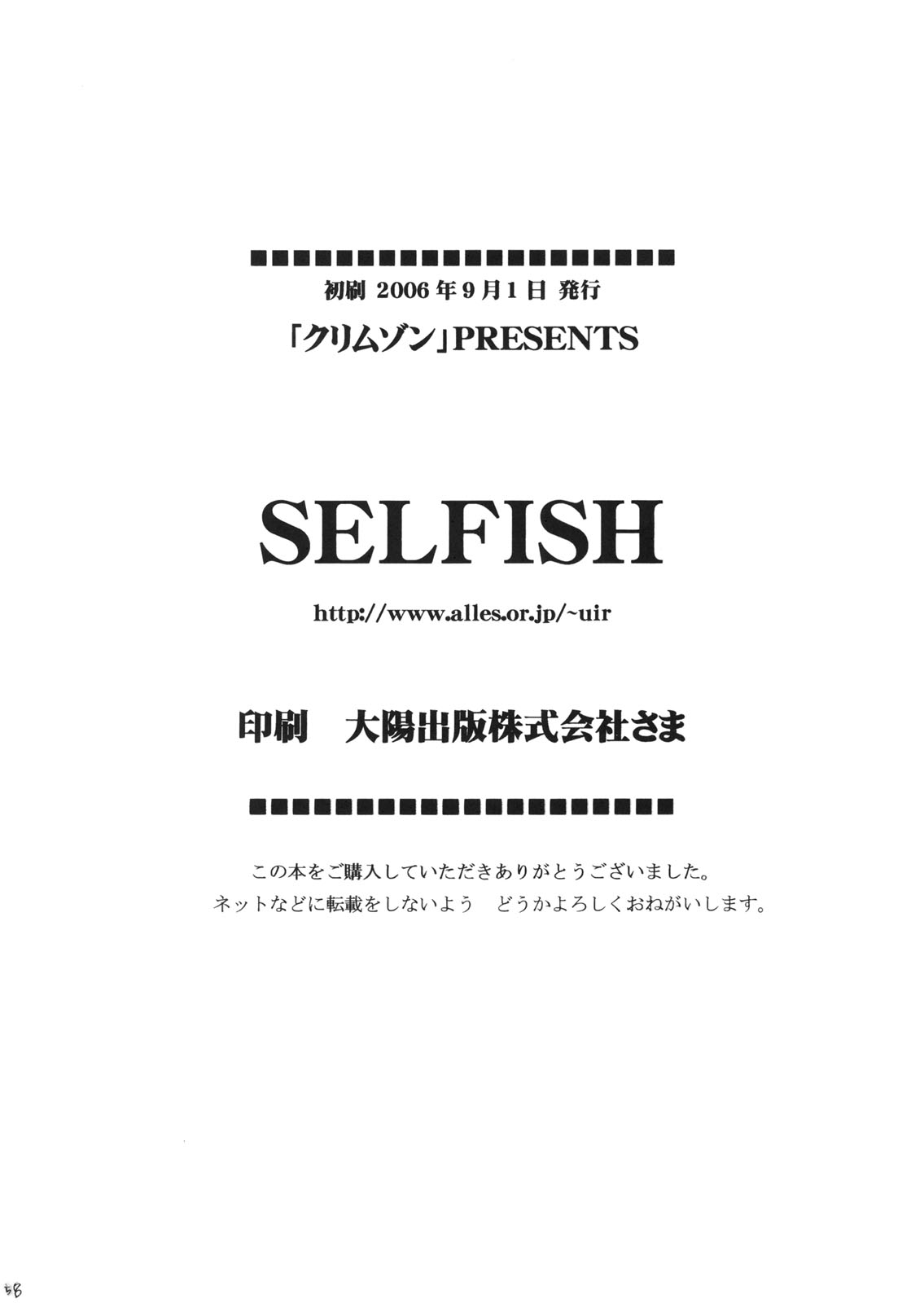 【クリムゾンコミックス】SELFISH（とらぶる-とらぶる-とらぶる-とらぶる-とらぶる-とらぶる-とらぶる-とらぶる-とらぶる-とらぶる-とらぶる-！