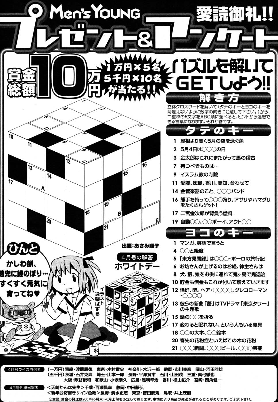 メンズヤング 2007年6月号