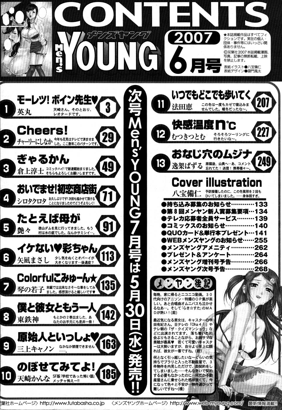 メンズヤング 2007年6月号