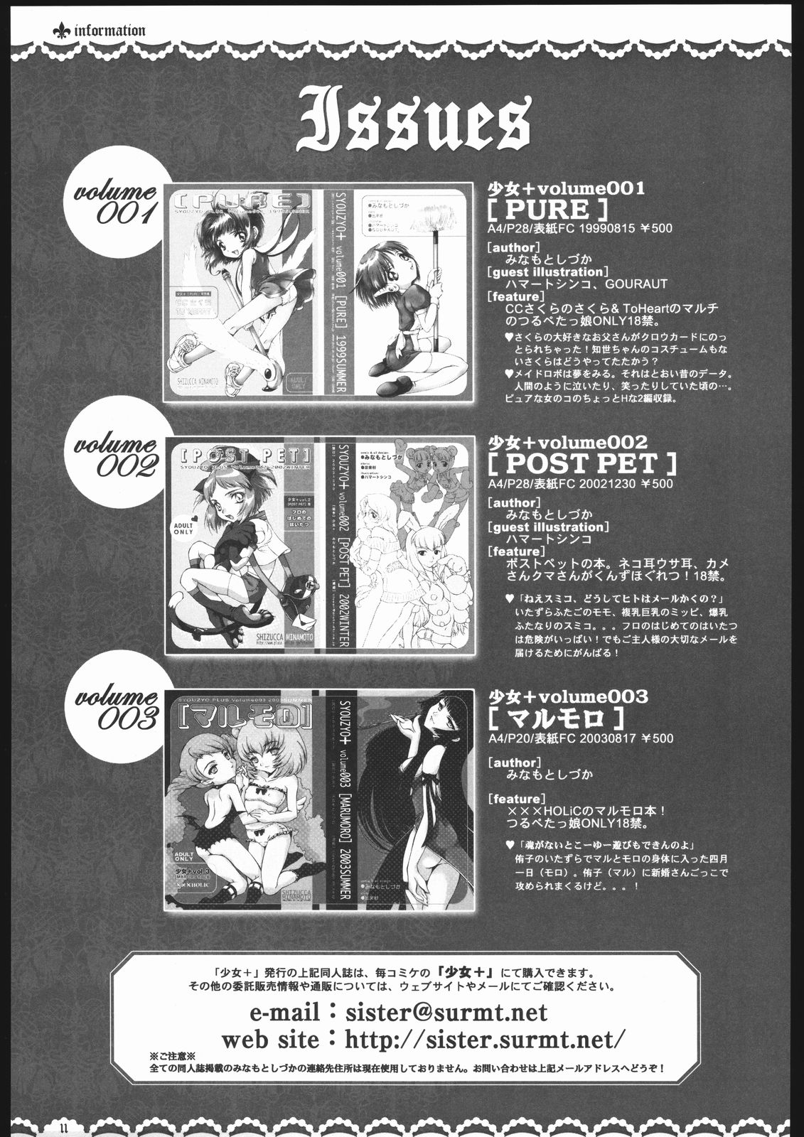 (C68) [少女+ (みなもとしづか)] SYOUZYO PLUS Volume004 2005 SUMMER [PRINCESS] (ツバサ-RESERVoir CHRoNiCLE-)