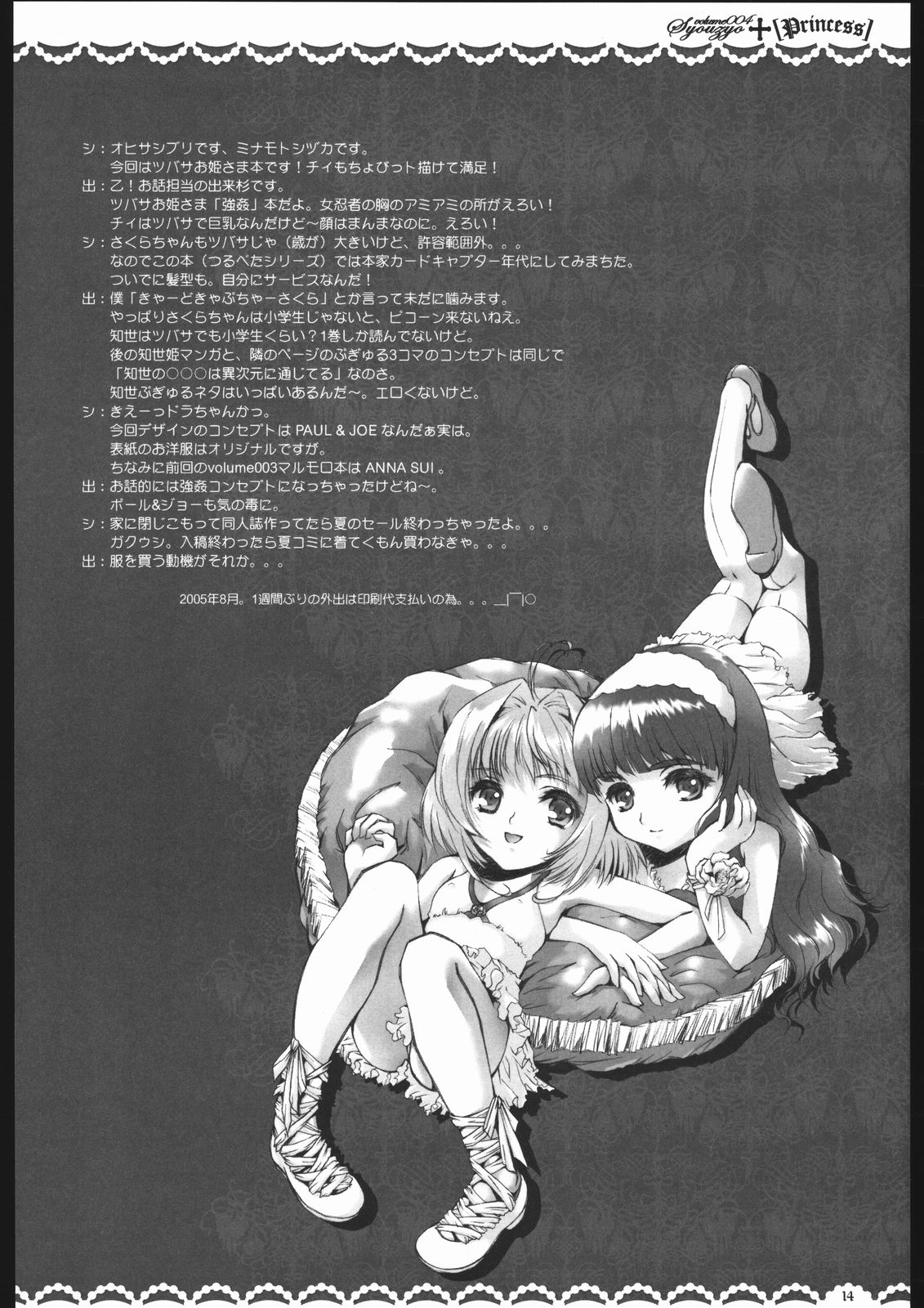 (C68) [少女+ (みなもとしづか)] SYOUZYO PLUS Volume004 2005 SUMMER [PRINCESS] (ツバサ-RESERVoir CHRoNiCLE-)
