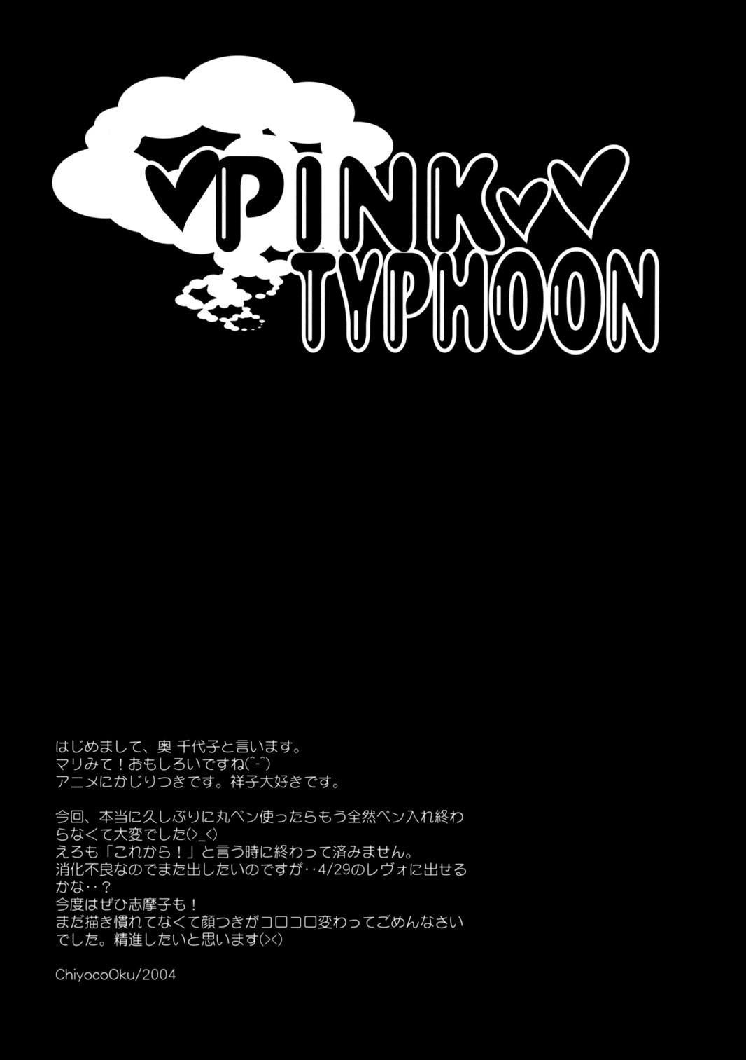 [PINK TYPHOON] 秘密の花園