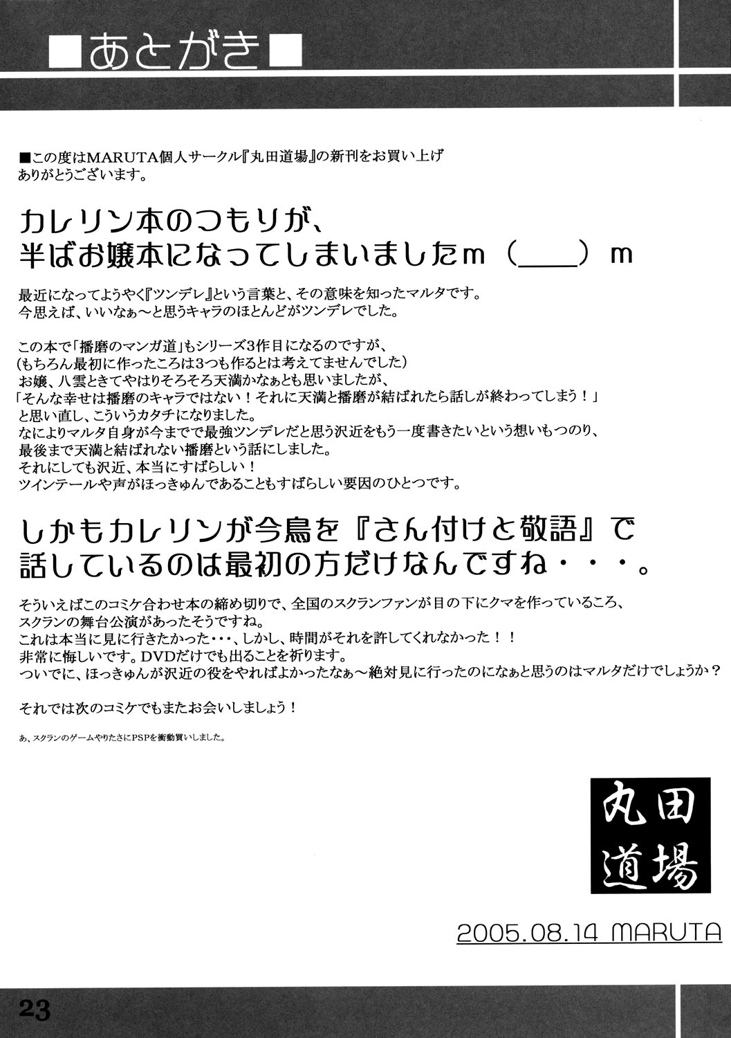 (C68) [丸田道場 (MARUTA)] School Rumble 播磨のマンガ道 Vol.3 (スクールランブル) [英訳]