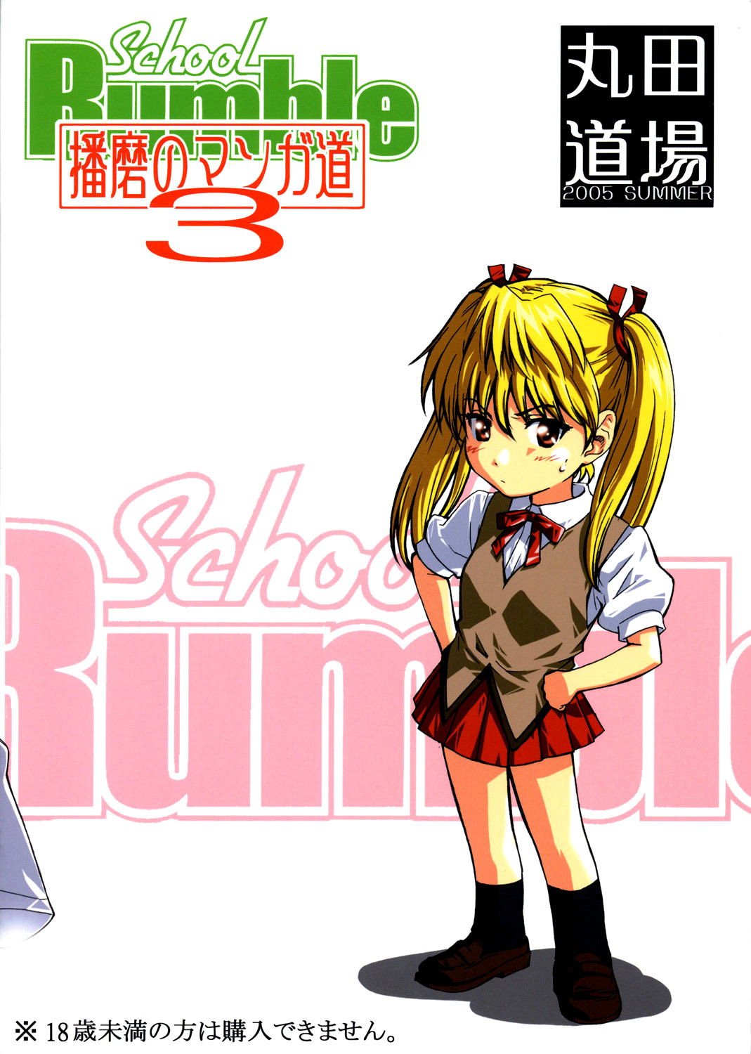 (C68) [丸田道場 (MARUTA)] School Rumble 播磨のマンガ道 Vol.3 (スクールランブル) [英訳]