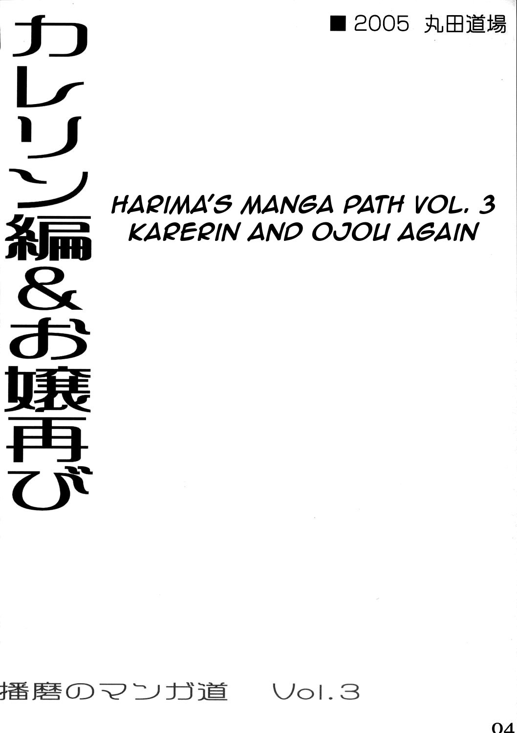 (C68) [丸田道場 (MARUTA)] School Rumble 播磨のマンガ道 Vol.3 (スクールランブル) [英訳]