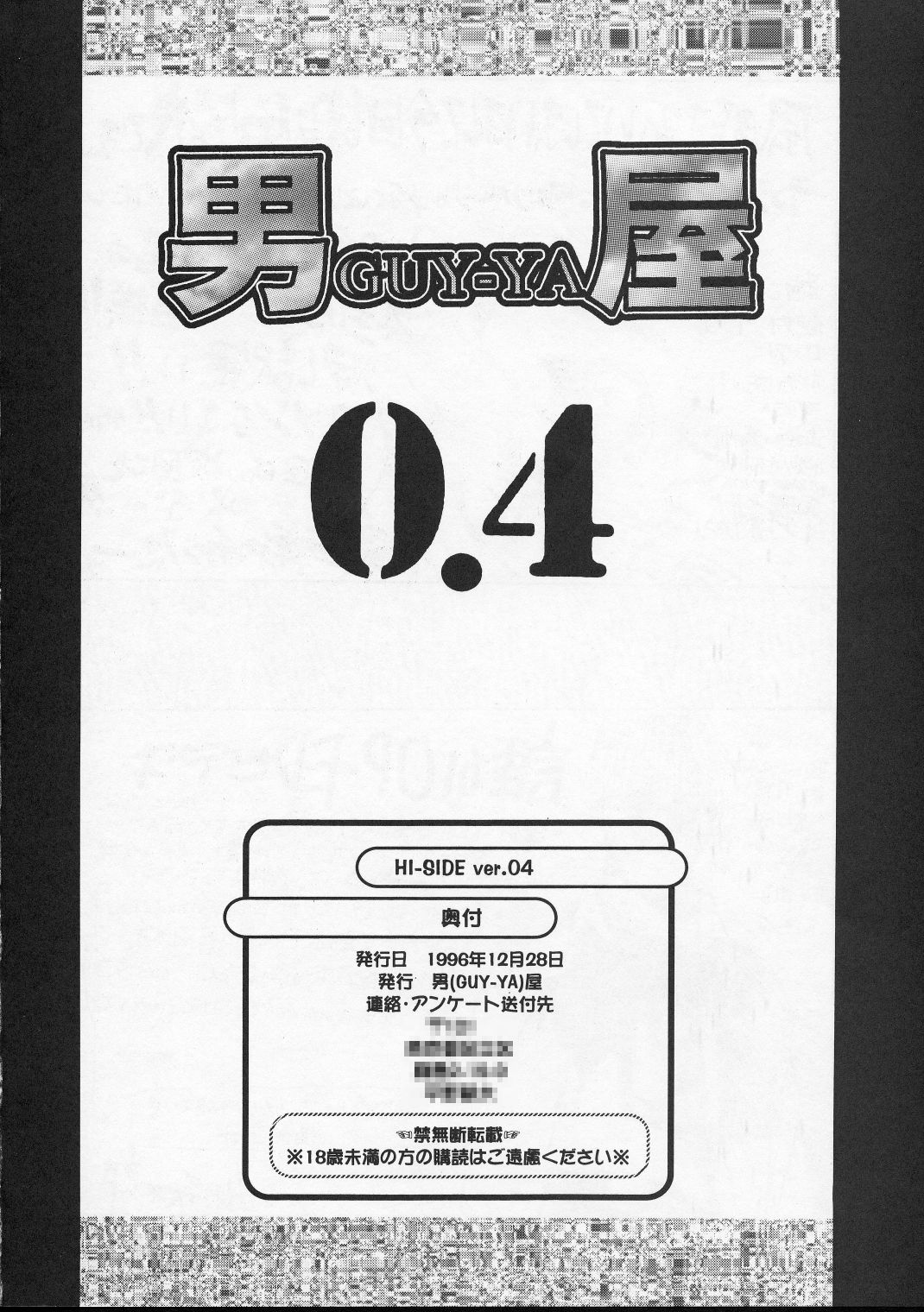 (C51) [男屋 (平野耕太)] HI-SIDE Ver.4 (機動戦艦ナデシコ)