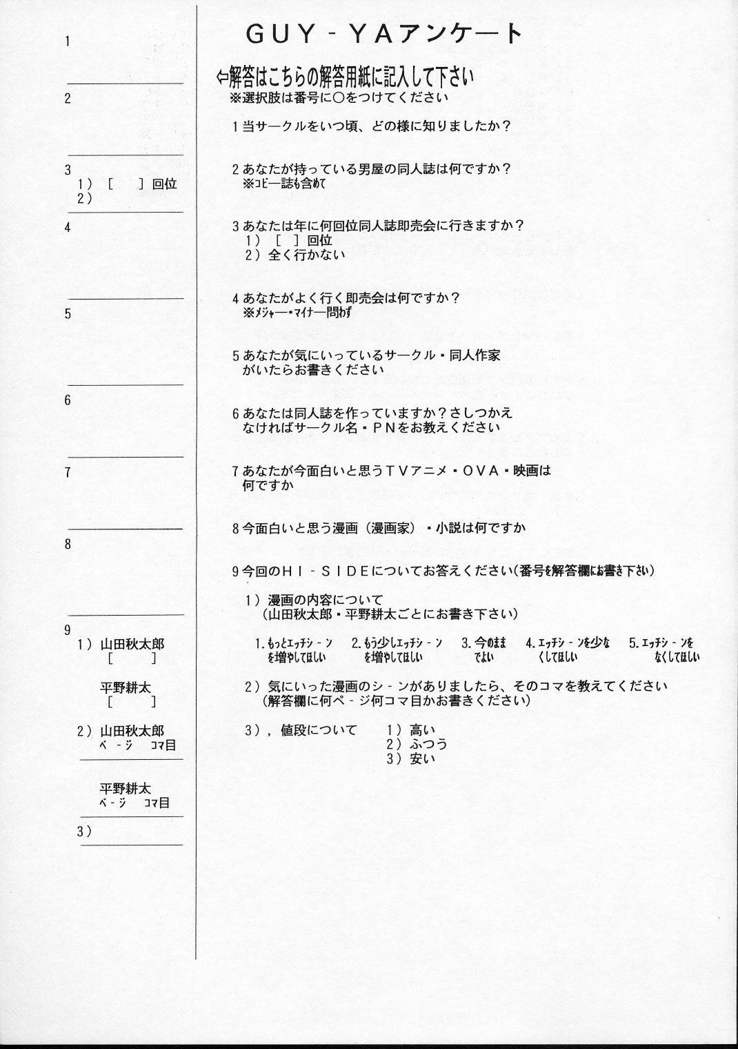 (C51) [男屋 (平野耕太)] HI-SIDE Ver.4 (機動戦艦ナデシコ)