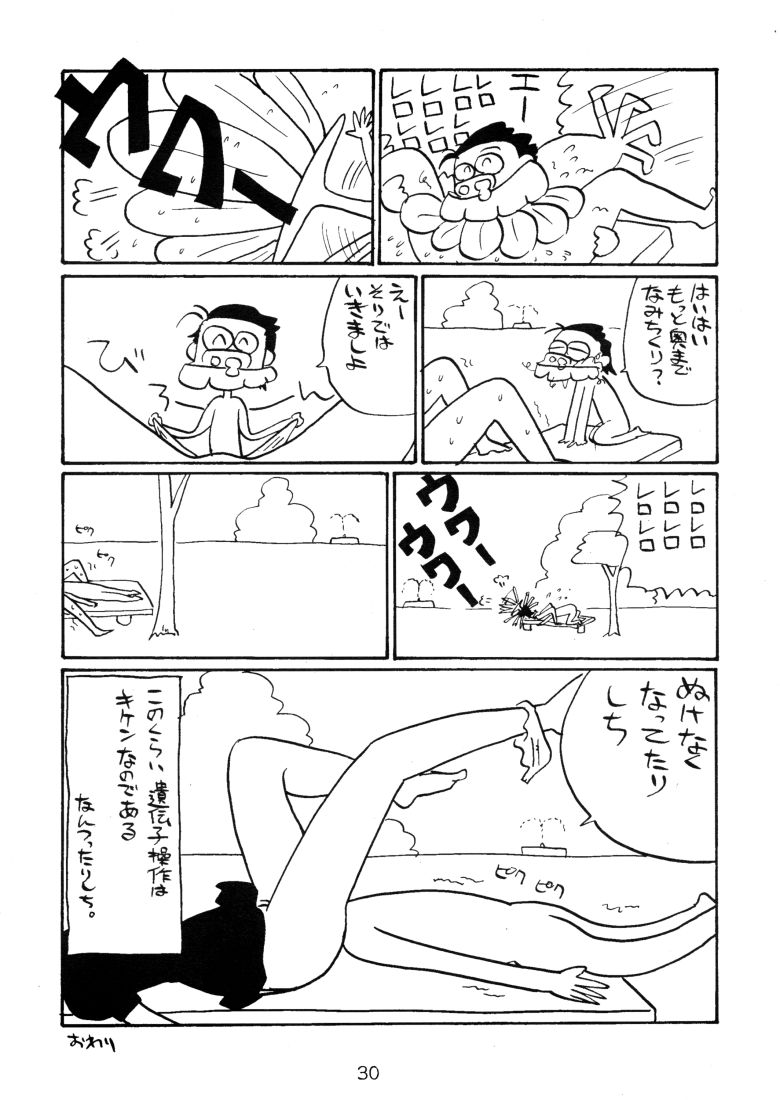 (C59) [春画部 (環々唯)] 芽月 Germinal (機動戦艦ナデシコ)