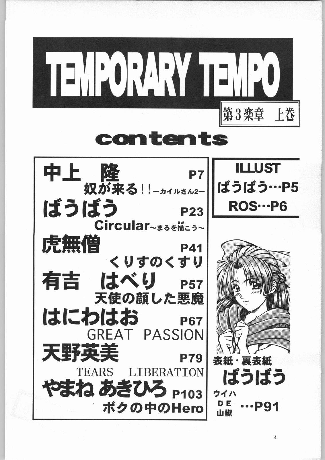 (C53) [うなぎのぼり (よろず)] TEMPORARY TEMPO 第3楽章 (よろず)